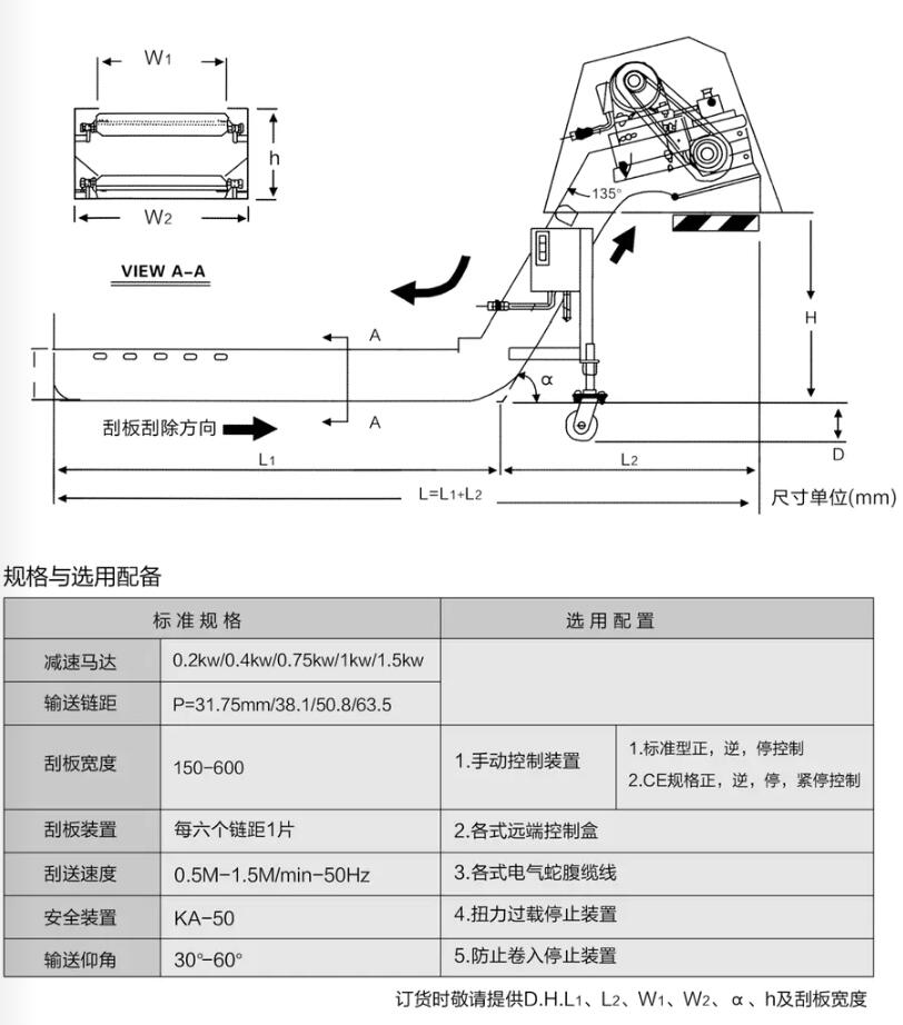 刮板式排屑机.jpg
